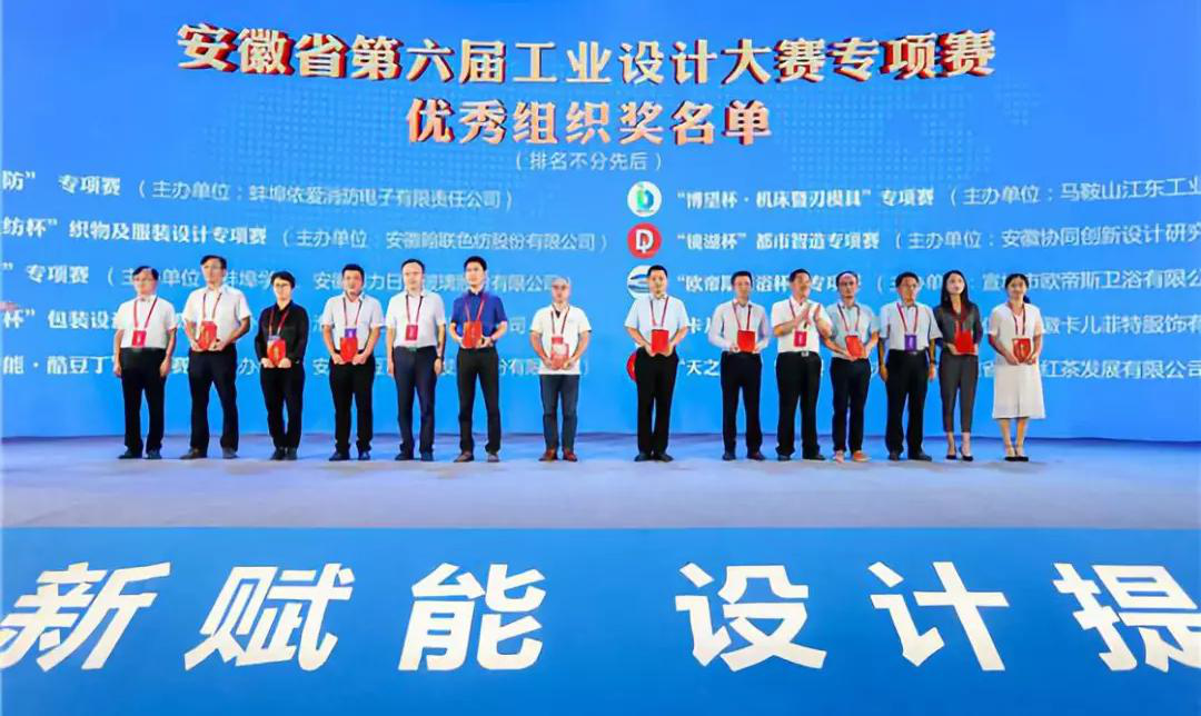 “2019安徽工業(yè)設計周”——消防公司獲得省級工業(yè)設計中心認定、工業(yè)設計大賽專(zhuān)項賽優(yōu)秀組織獎