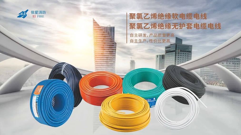 新品速遞：依愛(ài)家族新成員 — 電線(xiàn)電纜重磅上市！