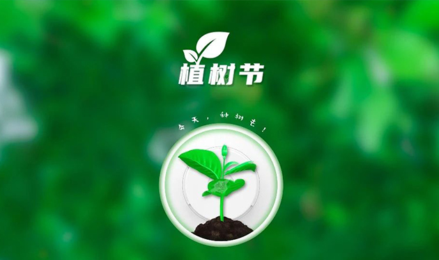 春回大地催新綠，植樹(shù)造林正當時(shí)——依愛(ài)消防組織開(kāi)展義務(wù)植樹(shù)活動(dòng)