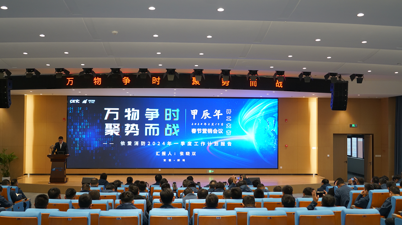 萬(wàn)物爭時(shí)，聚勢而戰       --- 依愛(ài)消防甲辰龍年春節營(yíng)銷(xiāo)會(huì )議成功召開(kāi)