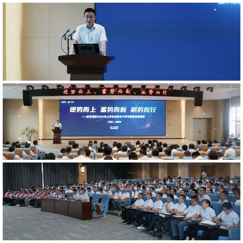 逆勢而上、蓄勢而新、聚勢而行 依愛(ài)消防2024年年中會(huì )議勝利召開(kāi)