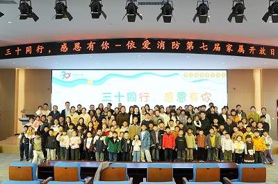 三十同行，感恩有你  依愛(ài)消防第七季家屬開(kāi)放日成功舉辦