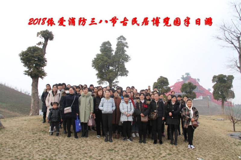 湖上升明月，我們來(lái)啦 ——記2018三八節古民居博覽園半日游